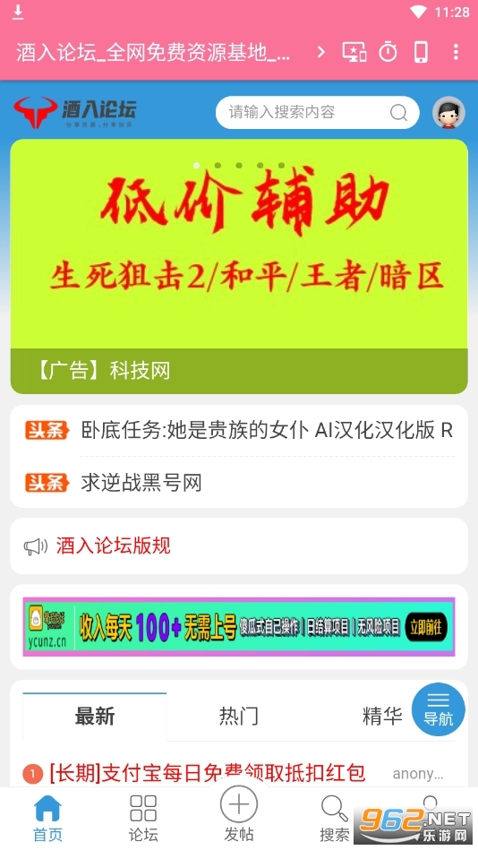 《酒入辅助网app》游戏截图