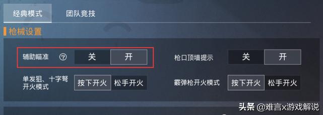 和平精英辅助瞄准_瞄准精英和平辅助怎么用_和平精英辅助瞄准有什么作用