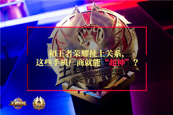 王者荣耀科技怎么下载-和王者荣耀扯上关系,这些手机厂商就能“超神”?